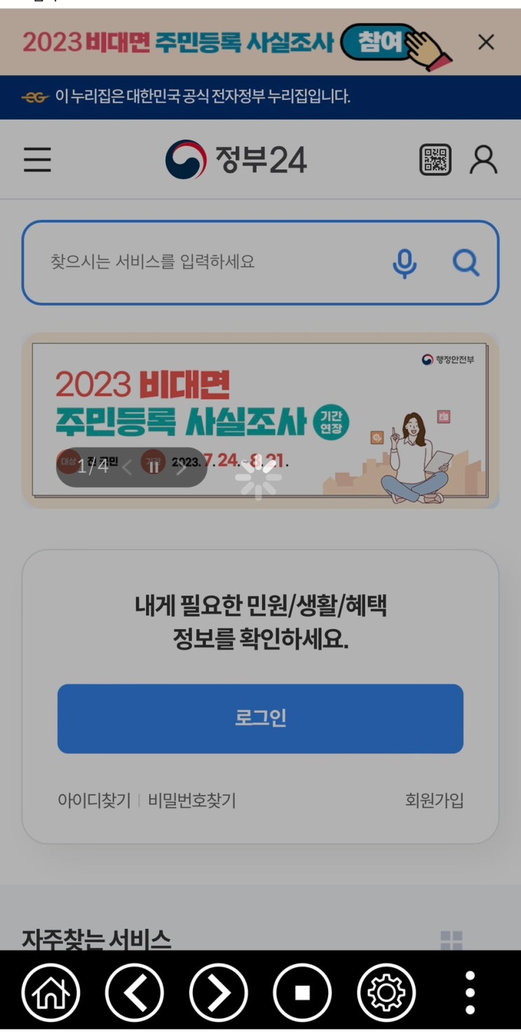  주민등록 사실조사 비대면 모바일 앱 사용 후기_이거 완료 된거 맞나요? 휴ㅜ