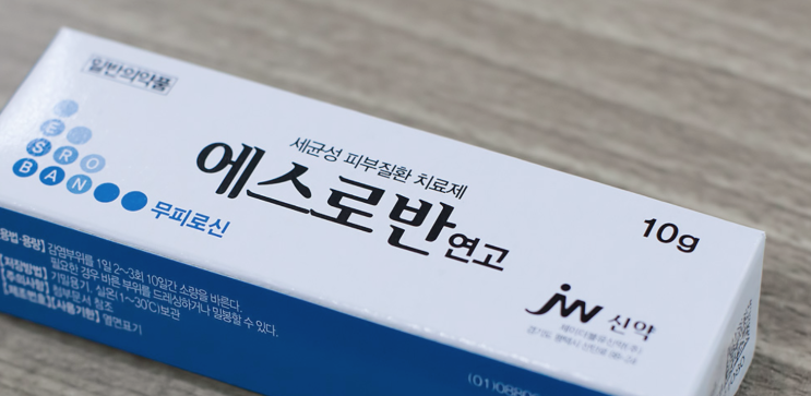  피부 모낭염 항생제 연고 에스로반 (여드름과 차이)