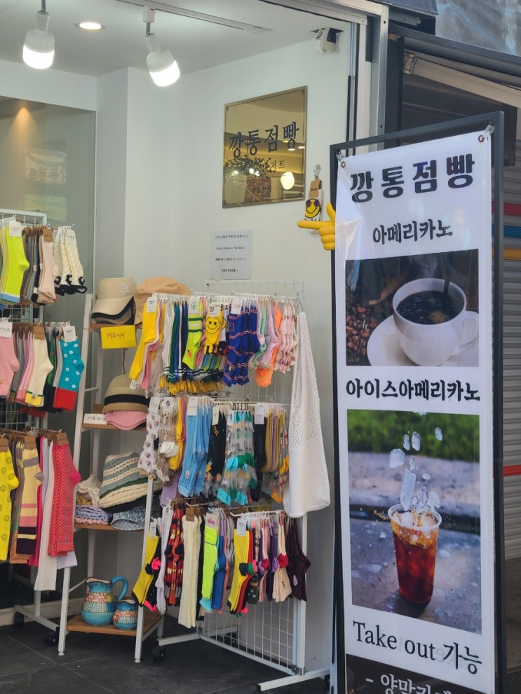  [부산 깡통점빵] 깡통시장 양말카페