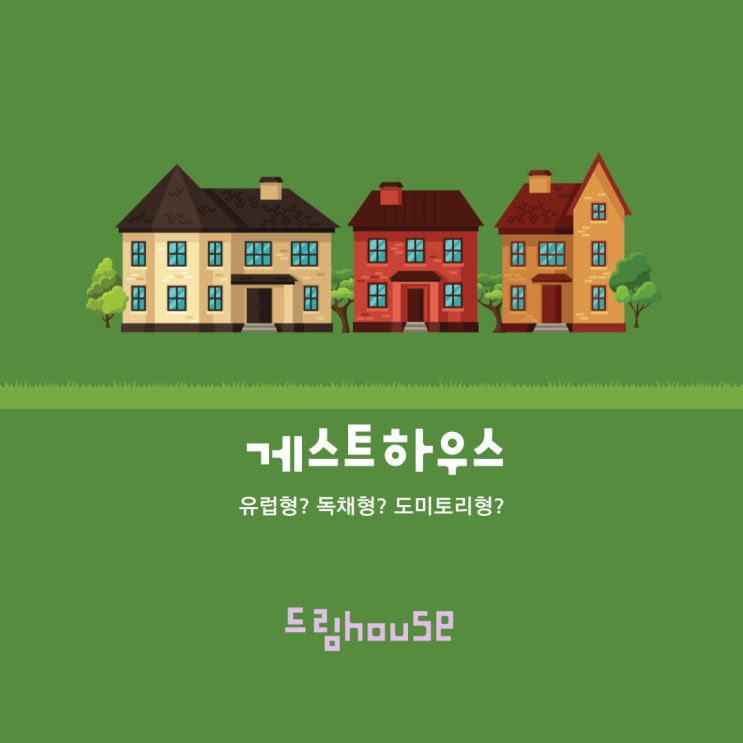 게스트하우스(외국인 관광 도시 민박업) 창업, 절차