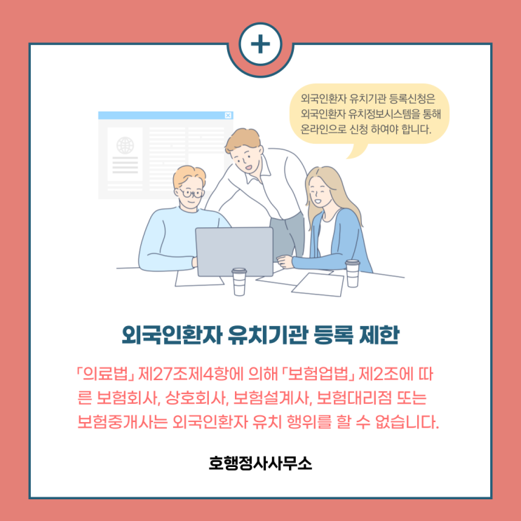 외국인환자 유치기관 등록절차 및 등록제한