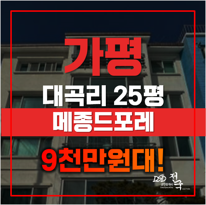 빌라를 찾고있으신가요? 1억이하 가평경매 빌라를 찾고있으신가요? 1억이하 가평경매