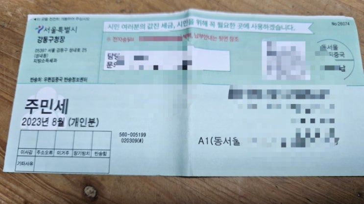  서울시지방세 주민세 etax로 납부하기