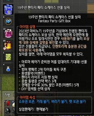  아직 기간이 남은 마비노기 19주년 쿠폰 + 쉽게 입력하는 법