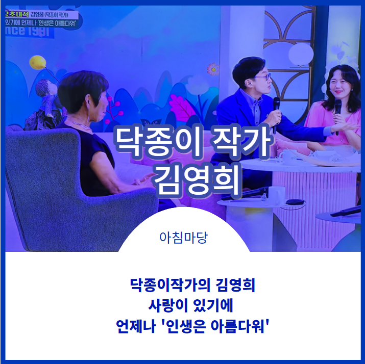  아침마당 닥종이 작가 김영희