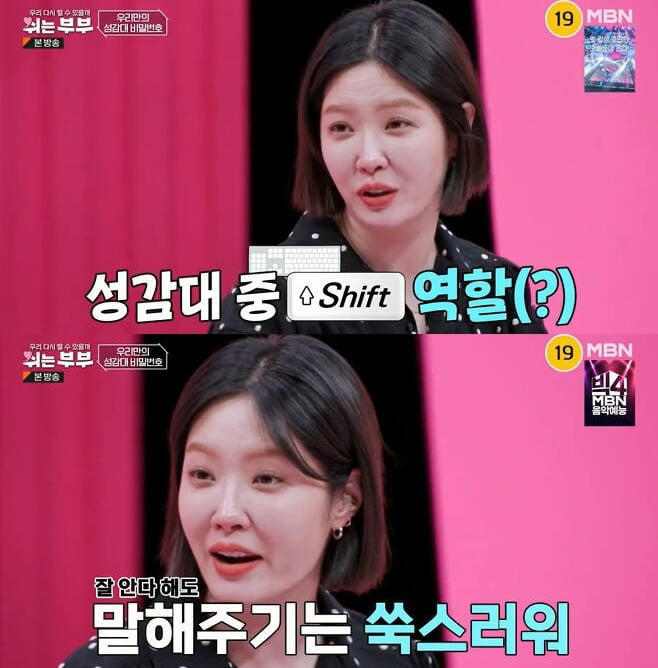  "내 성감대는 여기" 돌싱 김새롬, '섹스리스=외도 가능성↑'에 "충격"