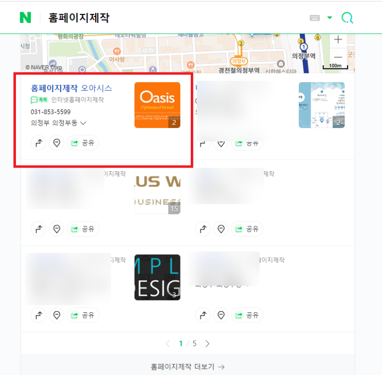  [ 네이버 업체등록 ]_홈페이지 웹사이트, 플레이스(지도) 등록하는 방법.