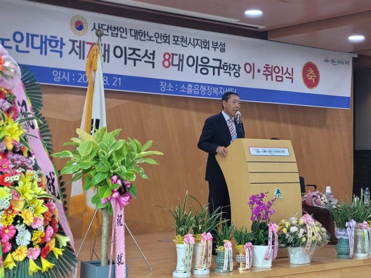  소흘노인대학 학장 이취임식