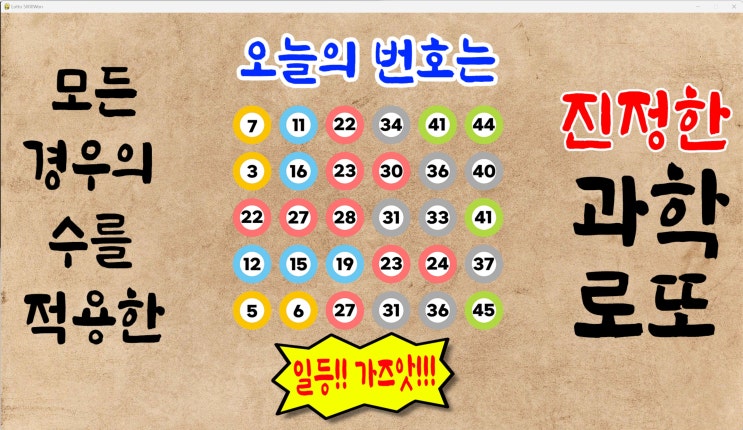  1082회 로또예상번호 파이썬딥러닝적용 08월22일자 [로또5000원 로또무료번호]