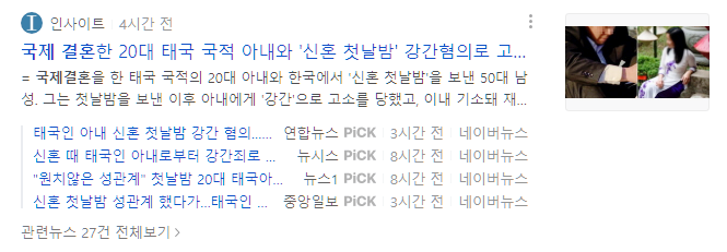  국제결혼의 문제점