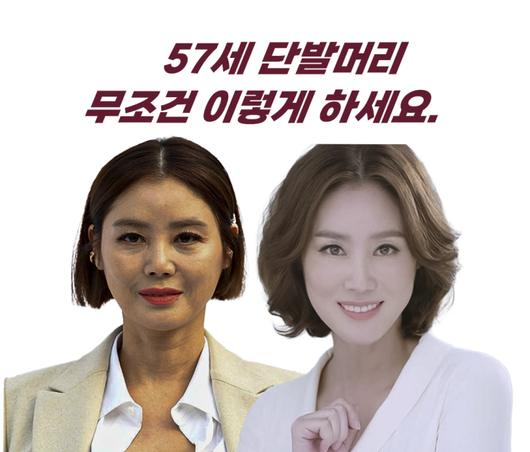  50대 헤어스타일 한 끗 차이로 우아해지는 법