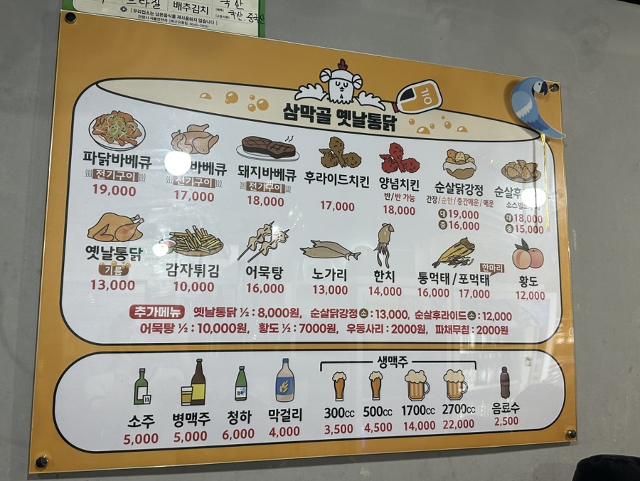 삼막골옛날통닭 사진 2