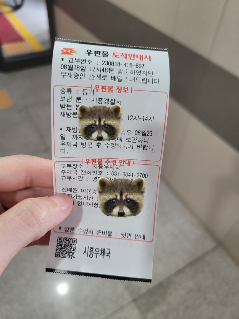 경찰서 등기 우편 어린이보호구역 단속오류 과태료 납부금액 환급 : 네이버 블로그