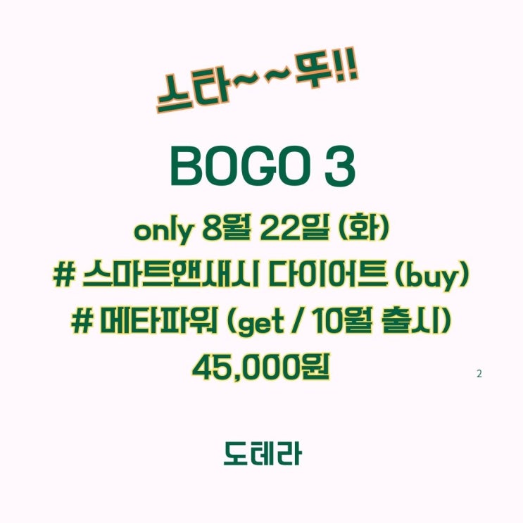  도테라 보고 (BOGO) 3일차!! 건강한 다이어트를 위해~~