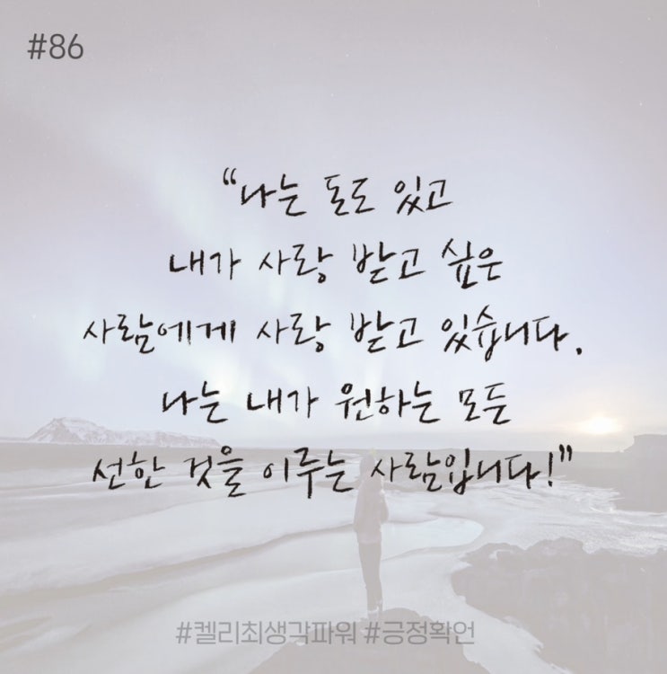 긍정확언 Day 86