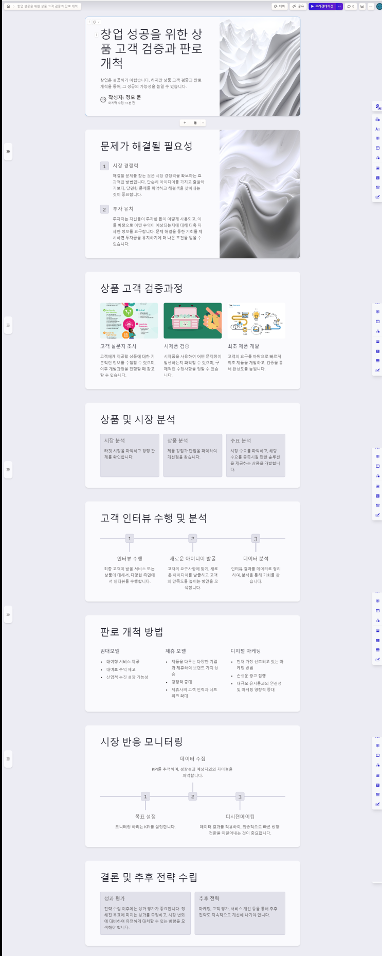  PPT 10초만에 제작 가능하다, Gamma.app 이용한 PPT 제작