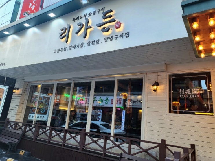 &lt;성북구맛집&gt;성신여대 리가든/오락실