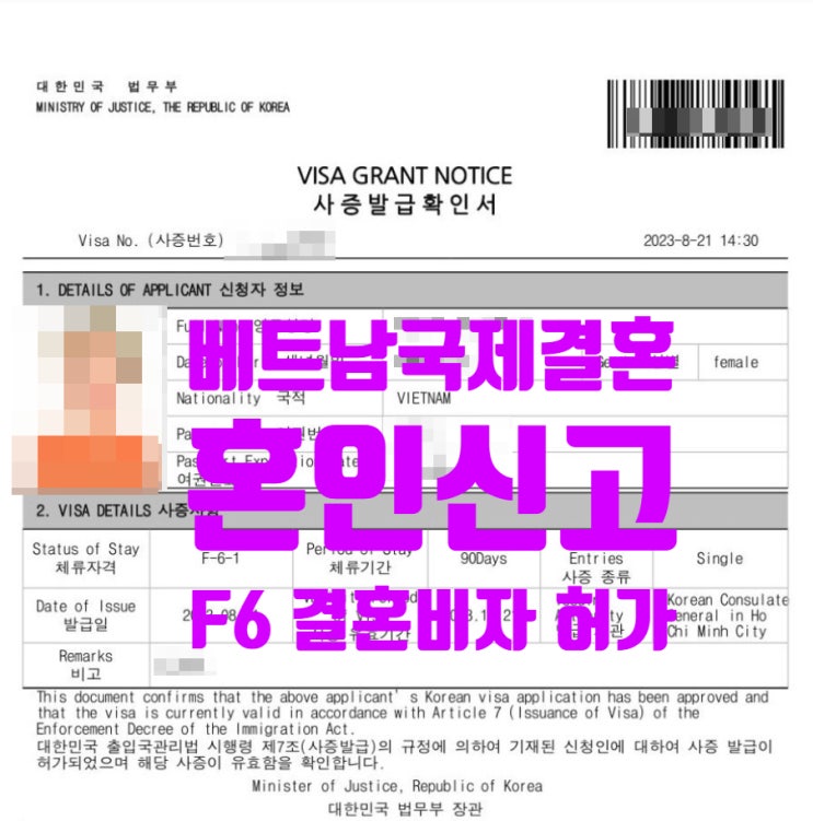 베트남결혼비자_F6 허가 한국 베트남 혼인신고 방법과 국제결혼정보회사가 왜 행정사(대행사)를 통해 혼인요건인증서 발급 및 결혼비자서류를 준비할까?(불법체류자결혼비자) 베트남결혼비자_F6 허가 한국 베트남 혼인신고 방법과 국제결혼정보회사가 왜 행정사(대행사)를 통해 혼인요건인증서 발급 및 결혼비자서류를 준비할까?(불법체류자결혼비자)