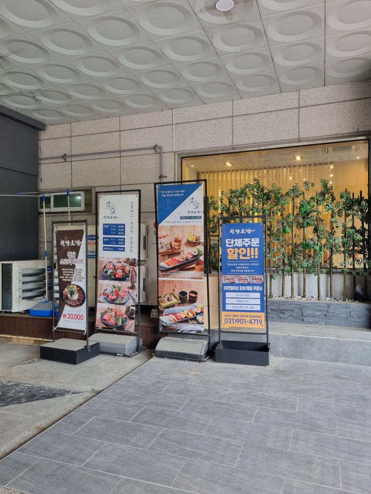  웨스턴돔 근처 맛집 청담초밥 모둠 회 내 돈 내산 리뷰