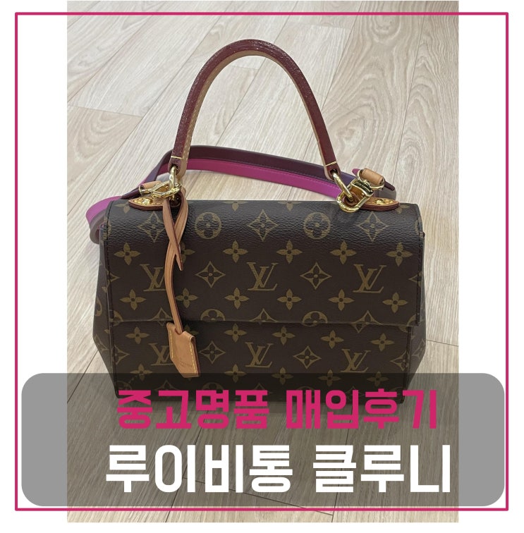  럭션[luxion] 루이비통 클루니bb 가방 팔기
