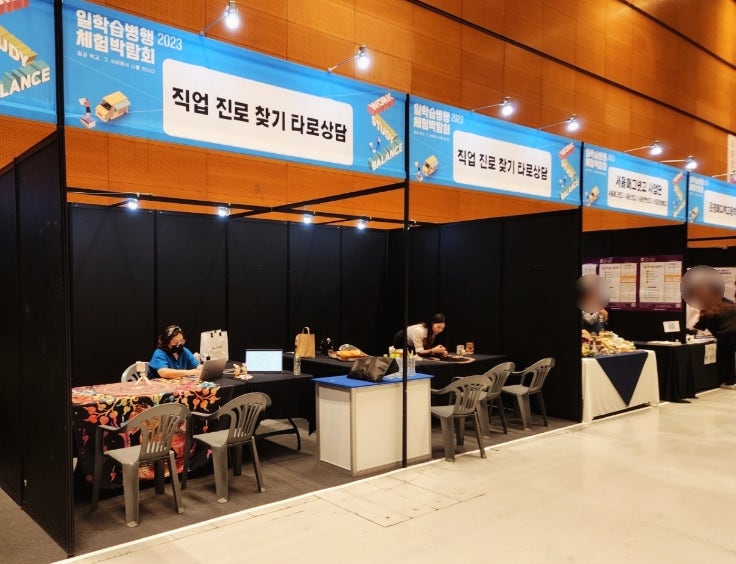 2023년도 일학습병행 체험 박람회 타로행사(서울 COEX) 다녀온 후기 2023년도 일학습병행 체험 박람회 타로행사(서울 COEX) 다녀온 후기