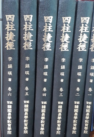  중랑구사주: 명관과마(明官跨馬),명리용어, 사주첩경 문답,#동하사주타로작명원, 이동하 작명원
