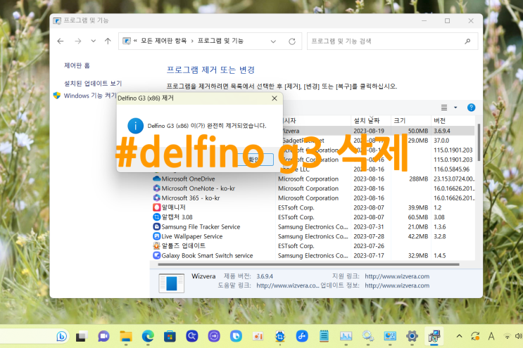 노트북에 설치된 윈도우 프로그램 delfino g3 삭제