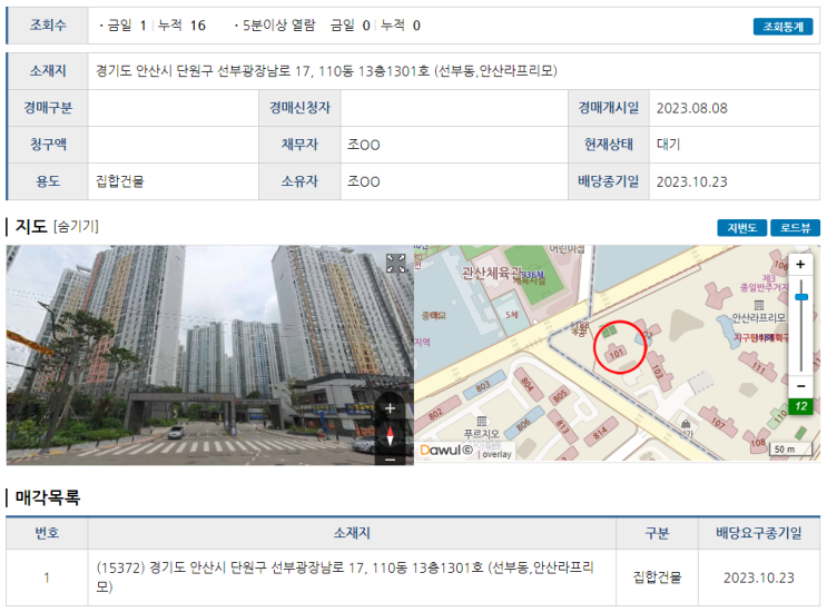  경기도안산시선부동아파트경매