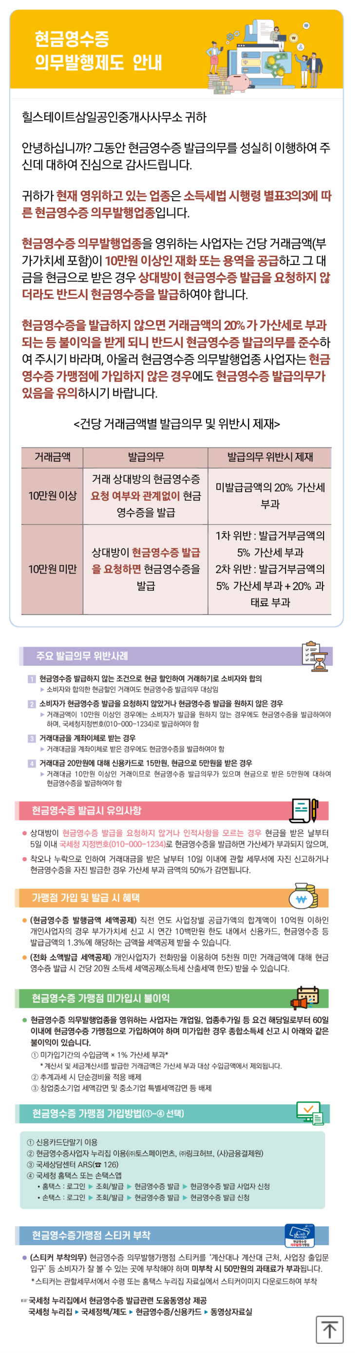 현금영수증 의무 발행 제도 안내 현금영수증 의무 발행 제도 안내