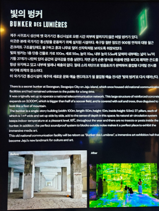  [국내여행추천] 제주 미디어아트 박물관 빛의벙커 후기