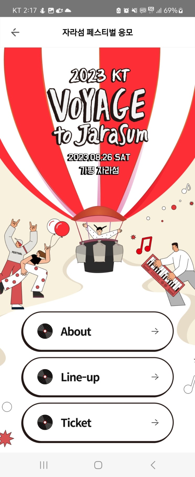  [Voyage to Jarasum] 2023 가평 KT 자라섬 페스티벌 정보
