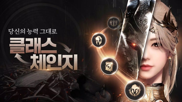 MMORPG 게임 나이트 <b>크로우</b> 클래스 체인지 업데이트