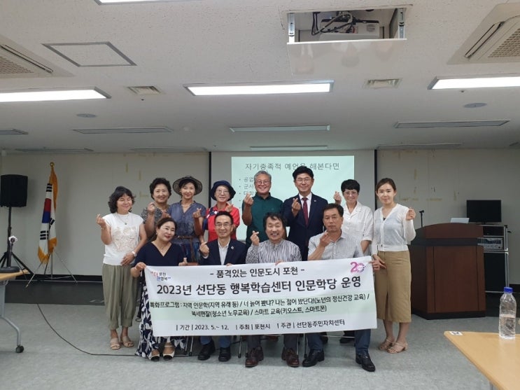  선단동 인문학당