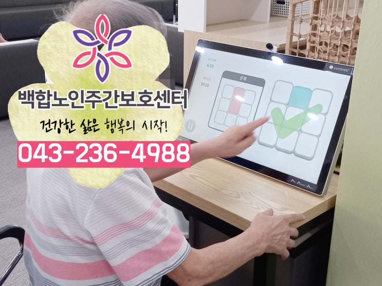  [청주주간보호센터] 치매 환자의 요양 시설 선택 : 언제, 어떻게, 무엇을 고려해야 할까요?