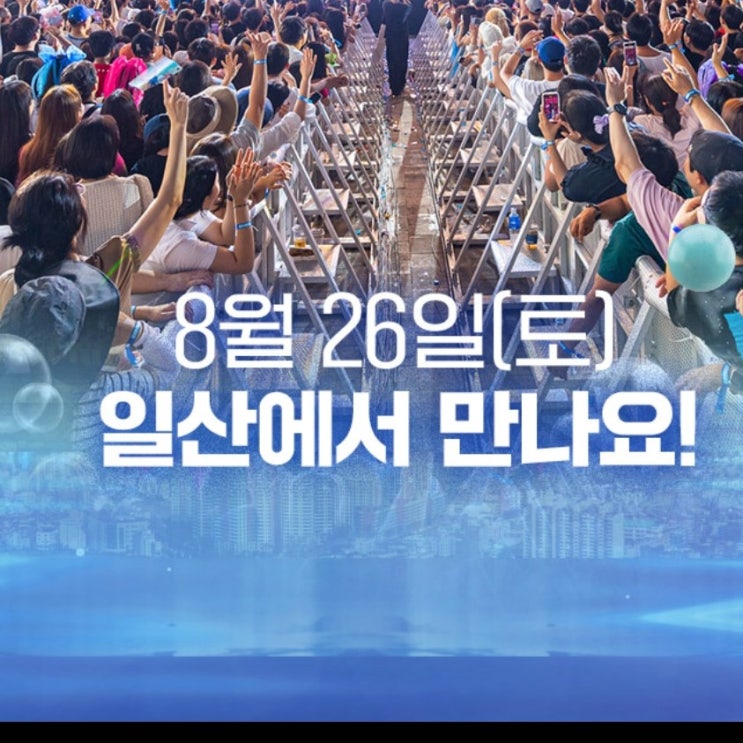 GS25 뮤비페 일산 당첨 GS25 뮤비페 일산 출연진 뮤비페 일산 장소 GS25 뮤비페 결제방법 GS25 뮤비페 일산 시간