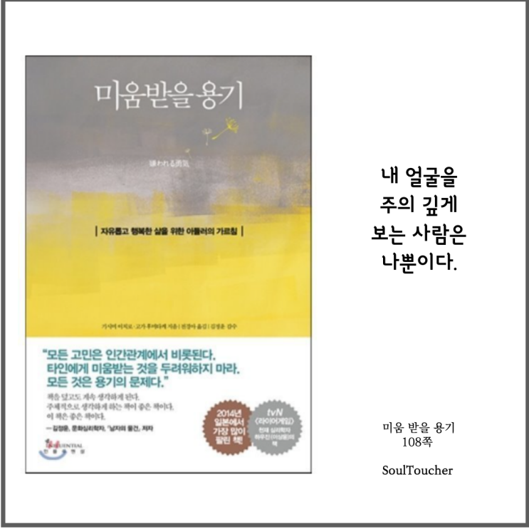 #『미움받을용기』:내가첫째다 #『미움받을용기』:내가첫째다