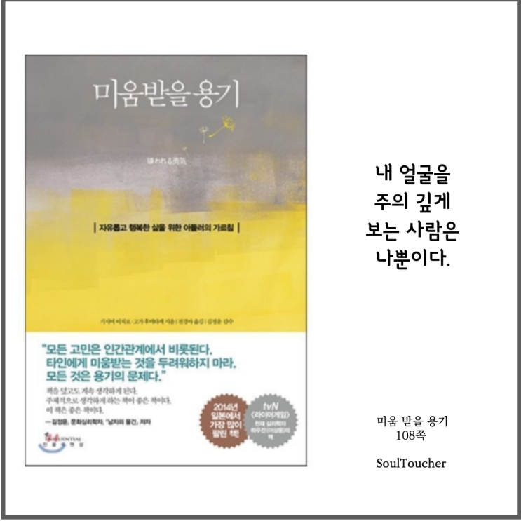 #『미움받을용기』:내가첫째다