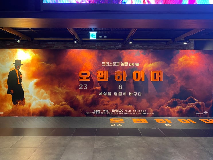  용산 아이파크몰 CGV 주차요금정보 & 아이맥스 오펜하이머 관람기