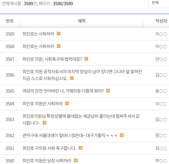 관악구 <b>구의원</b> 사퇴 요구 봇물... 신림동공원<b>성폭행</b>피해여성사... 