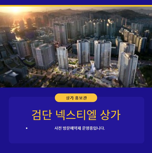  검단신도시 롯데캐슬 넥스티엘 원당동 상가 에비뉴,스퀘어,스트리트 상권 및 분양/임대 입점문의!