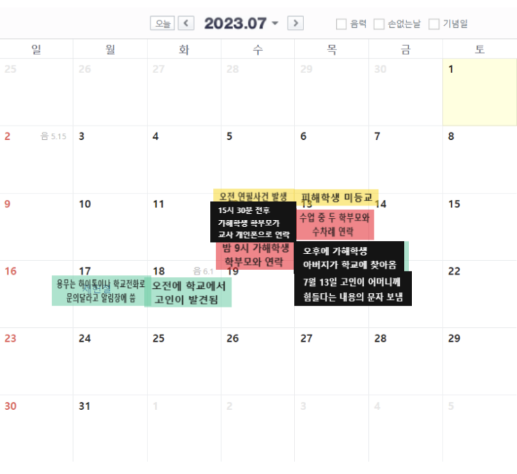 <b>서이초</b> 연필<b>사건</b> 가해학생 엄마는 현직<b>경찰</b>, 아빠는... 