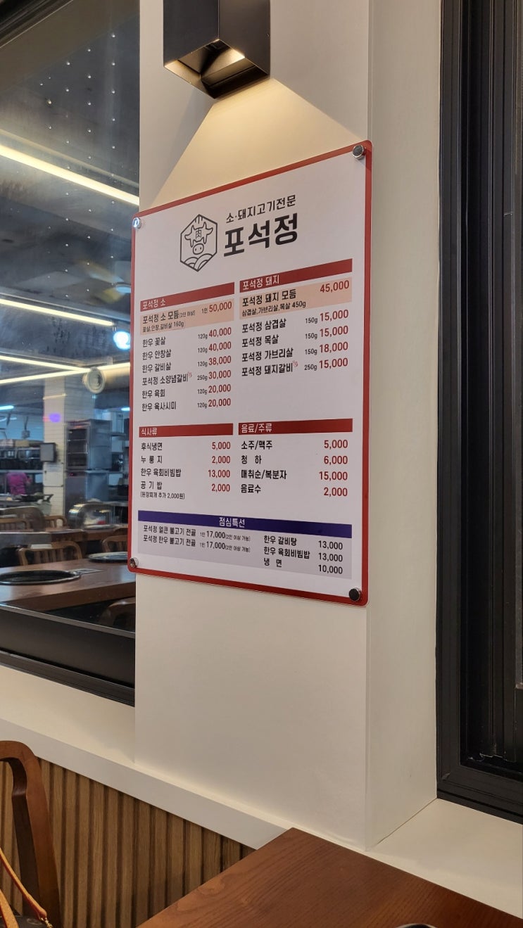  여수 고기맛집 소돼지고기전문 포석정