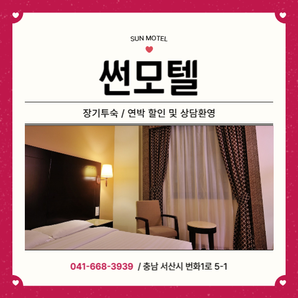 썬모텔 사진 1