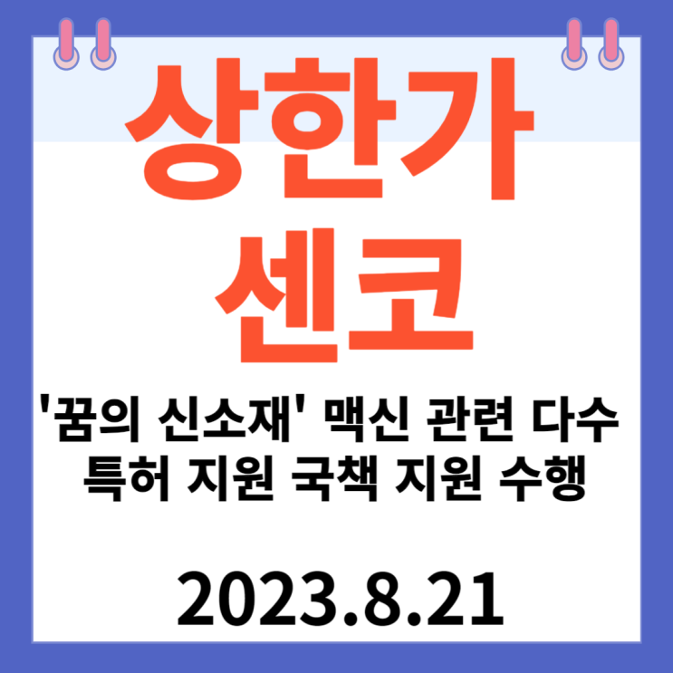 센코 주가차트 상한가 "꿈의 신소재 맥신 관련 다수 특허 지원 국책과제 수행 " 센코 주가차트 상한가 "꿈의 신소재 맥신 관련 다수 특허 지원 국책과제 수행 "