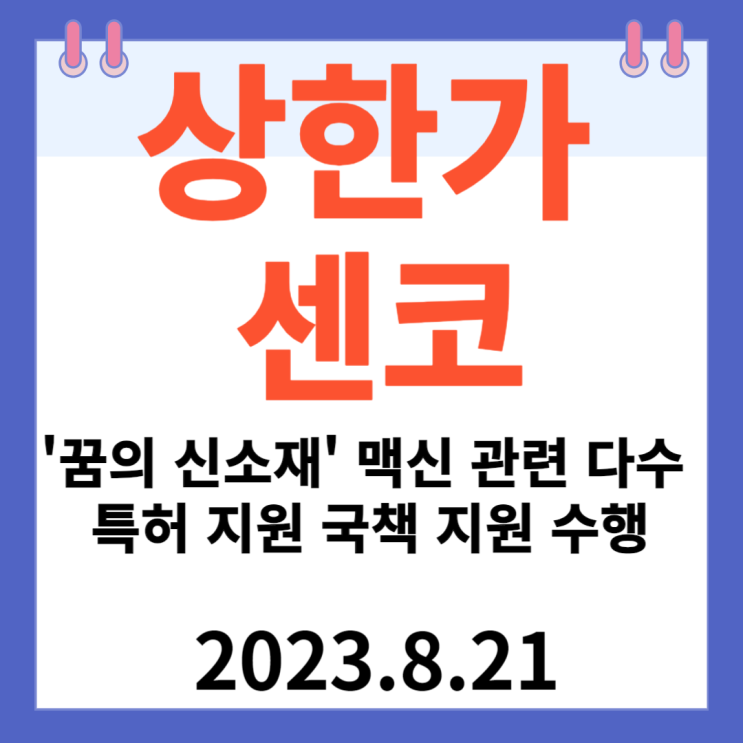 센코  주가차트 상한가 "꿈의 신소재 맥신 관련 다수 특허 지원 국책과제 수행 "