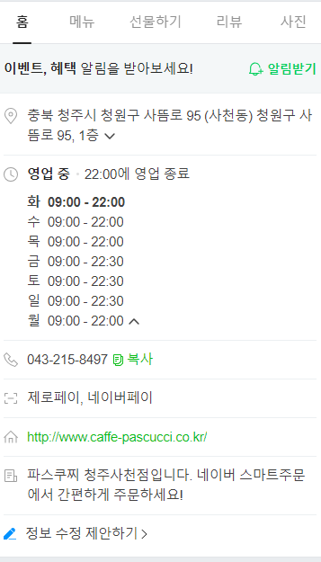 파스쿠찌 청주사천점 사진 5