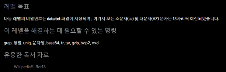  Bandit 워게임 Level(11~12) [Episode.12], 리눅스 tr 명령어