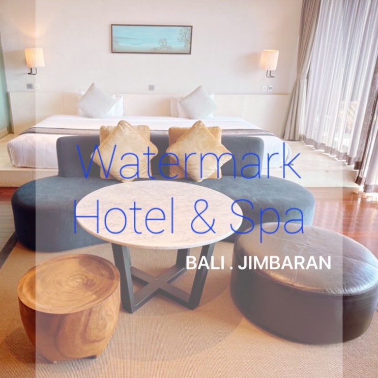  발리 숙소 : 짐바란 가족 숙소로 가성비 좋은 호텔 워터마크 호텔 앤 스파, Watermark Hotel & Spa