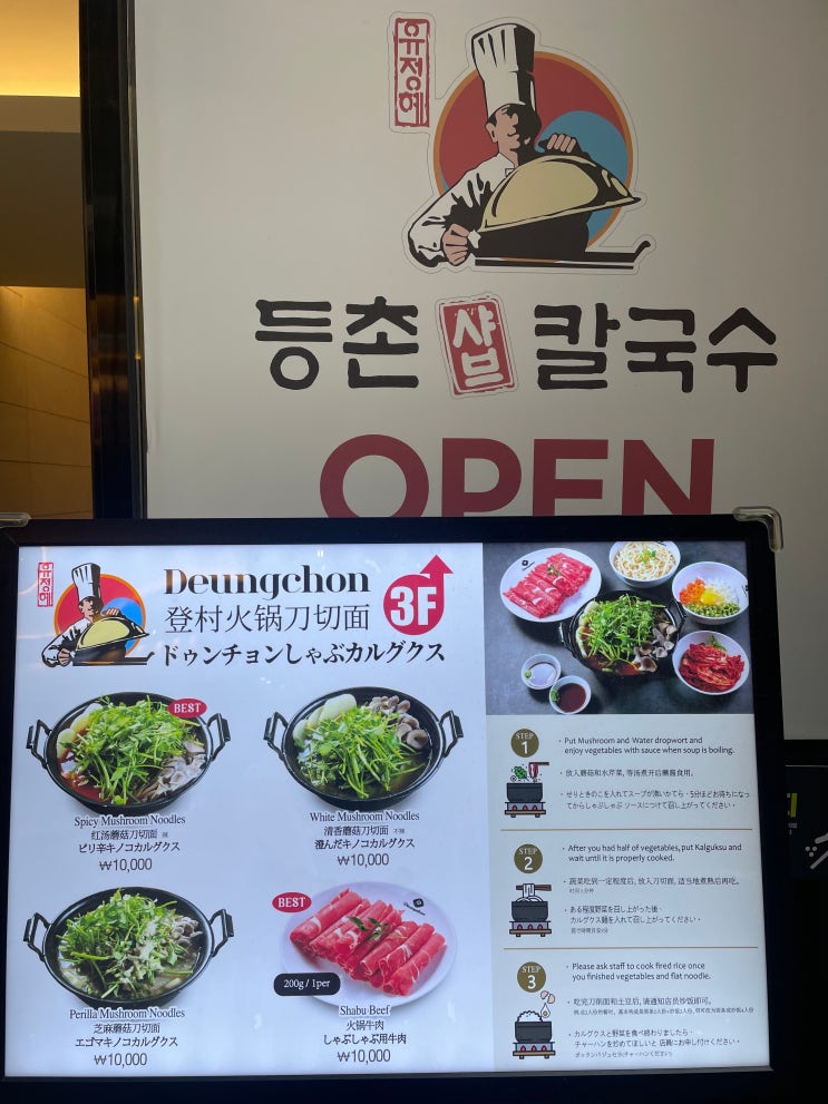 명동맛집 버섯 샤브칼국수 '등촌샤브칼국수 명동점'