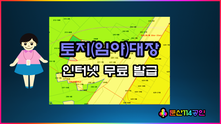  정부24 토지(임야)대장 무료 발급 열람 방법(ft 공유지 연명부)